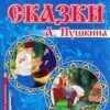 Раскраски Пушкина