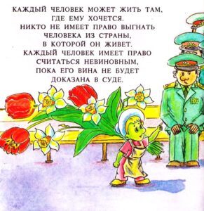 сказка «Приключения маленького человечка» Андрея Усачёва