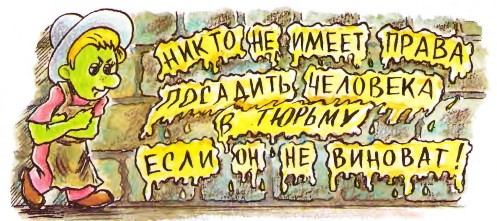 Приключения маленького человечка