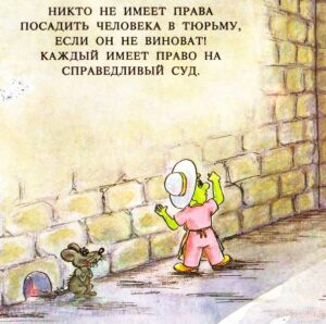 сказка «Приключения маленького человечка» Андрея Усачёва