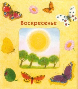 Сказка Геннадия Цыферова «Дневник медвежонка»