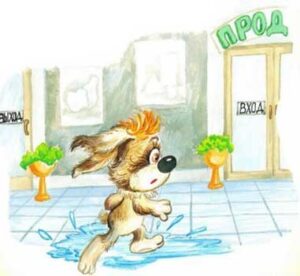 сказка "Умная собачка Соня" Усачёв А.А.