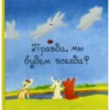 Необыкновенная весна. Часть 7. -Сергей Козлов
