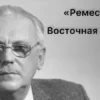 Ремесло - Сергей Михалков