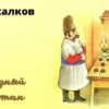 Сказка "Жадный Вартан" Сергей Михалков