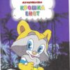 Крошка Енот - мультсказка